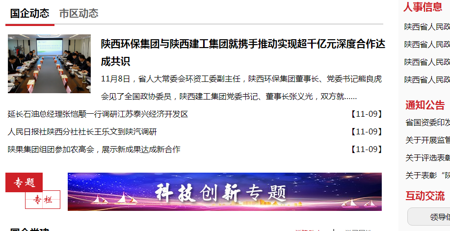 陜西環(huán)保集團政務信息工作走在全省國資系統(tǒng)前列