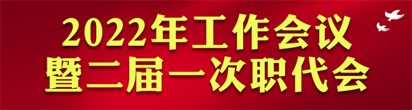 陜西環保集團2022年工作會訪談錄：凝心聚力啟新章 不忘初心赴未來